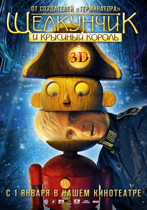 Nutcracker 3D (2010)