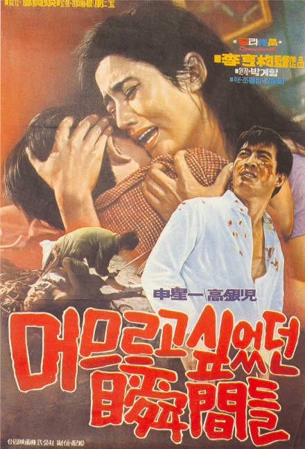 Movie Posters from Korea
